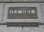 El fuerte crecimiento salarial complica las cosas para el Banco de Japón